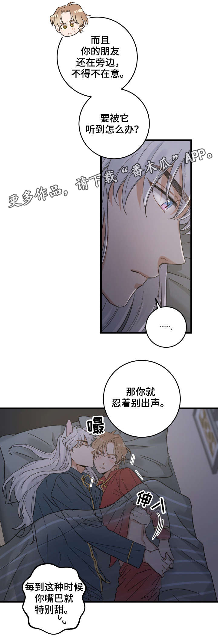 亲爱的喵君漫画,第38章：打扰3图