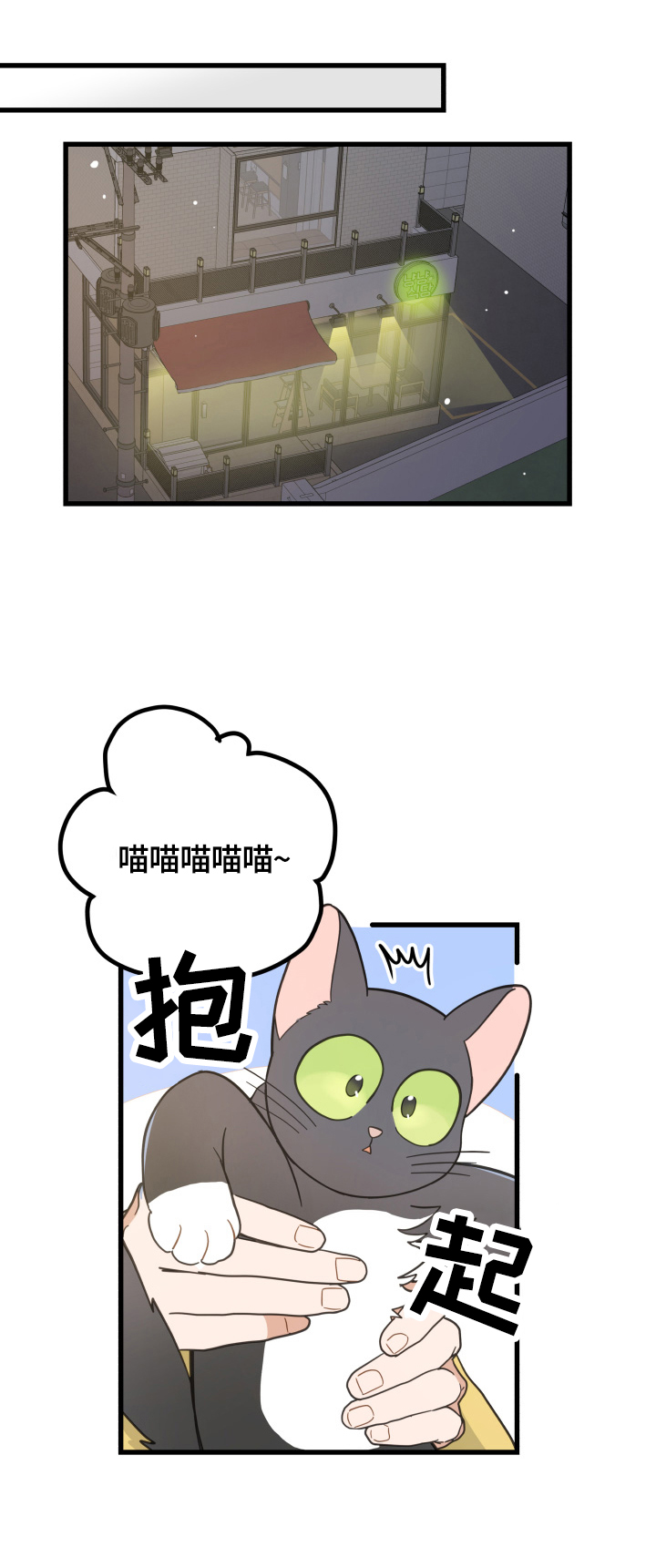 亲爱的喵君漫画,第69章：送伞3图