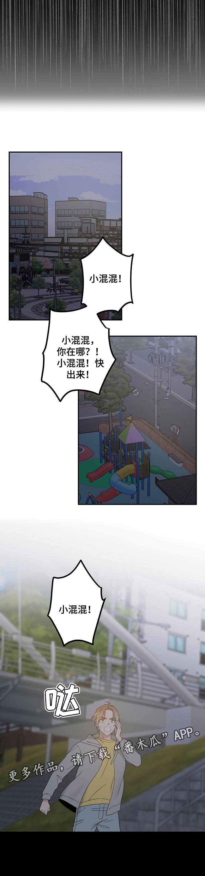 亲爱的喵君漫画,第104章：失踪了1图