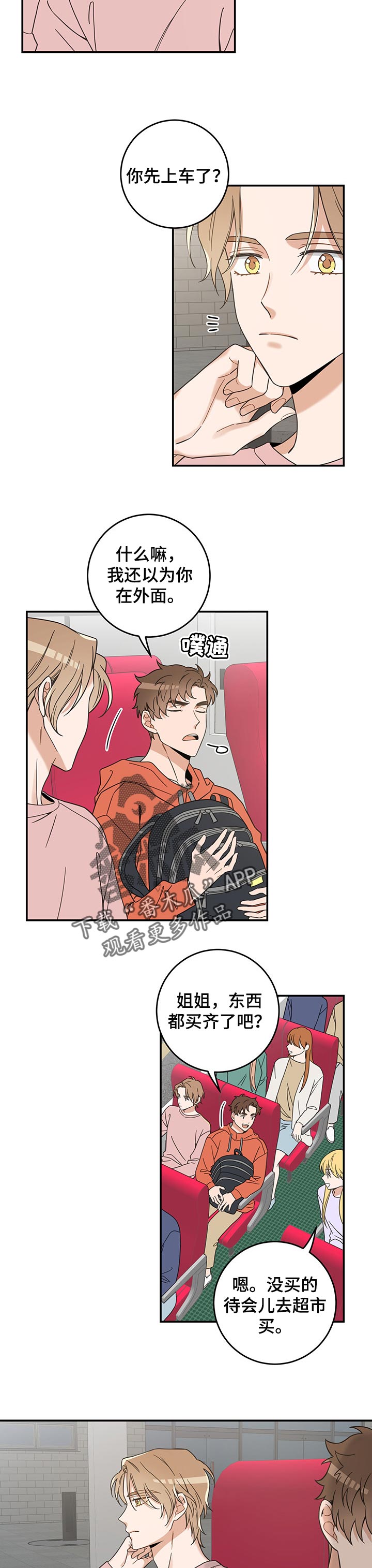 亲爱的喵君漫画,第102章：撒气2图