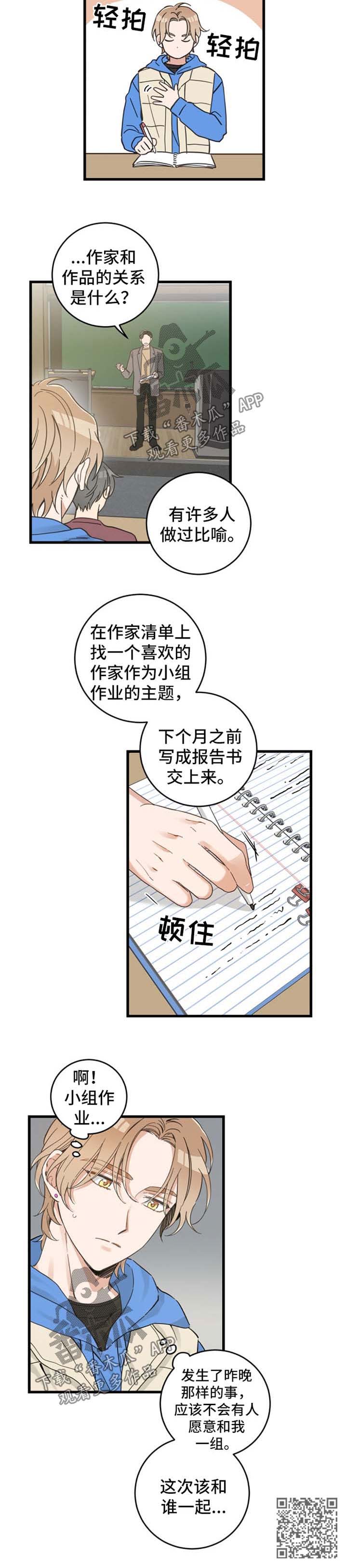 亲爱的喵君漫画,第76章：道歉4图