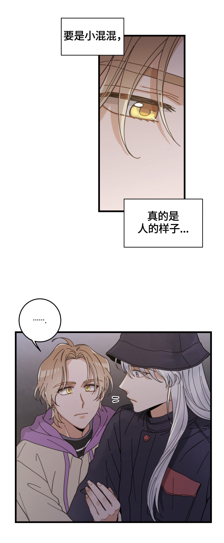 亲爱的喵君漫画,第58章：暴露3图