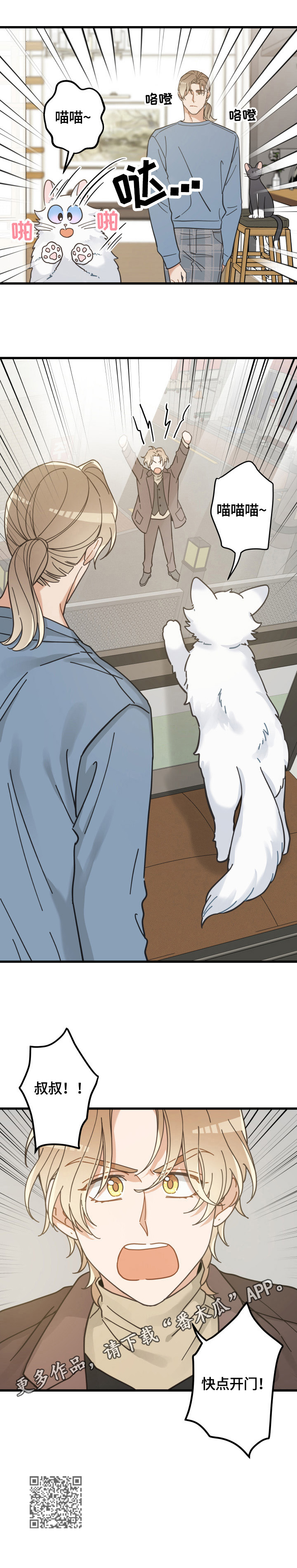 亲爱的喵君漫画,第61章：叫门5图