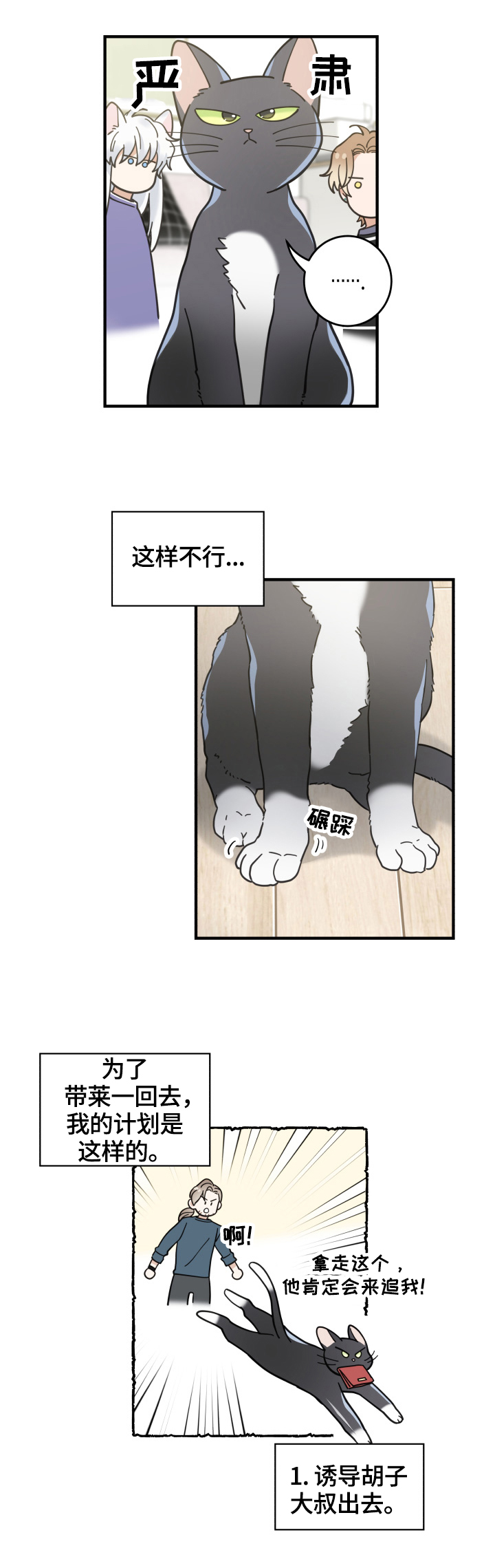 亲爱的喵君漫画,第55章：新邻居3图