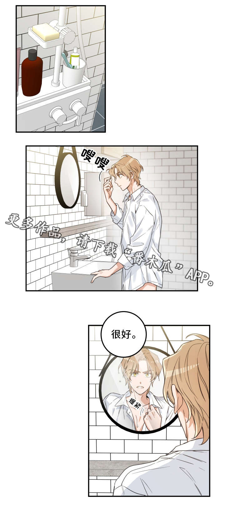 亲爱的喵君漫画,第18章：无动于衷1图