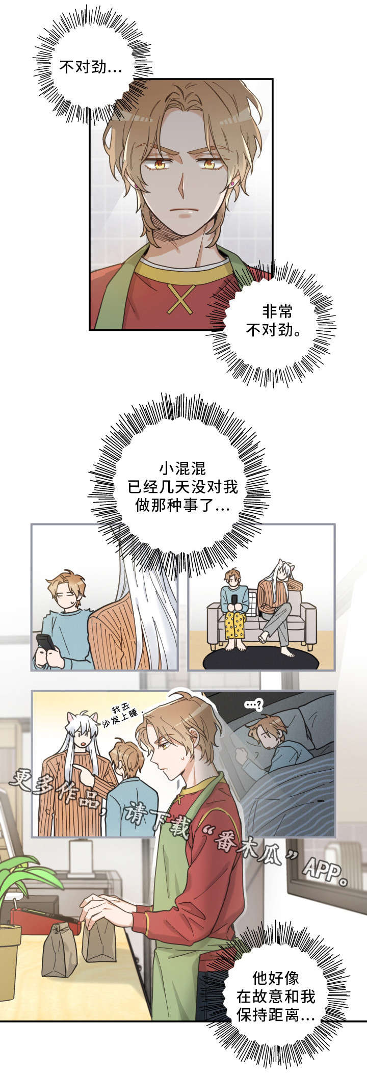 亲爱的喵君漫画,第12章：无事发生4图