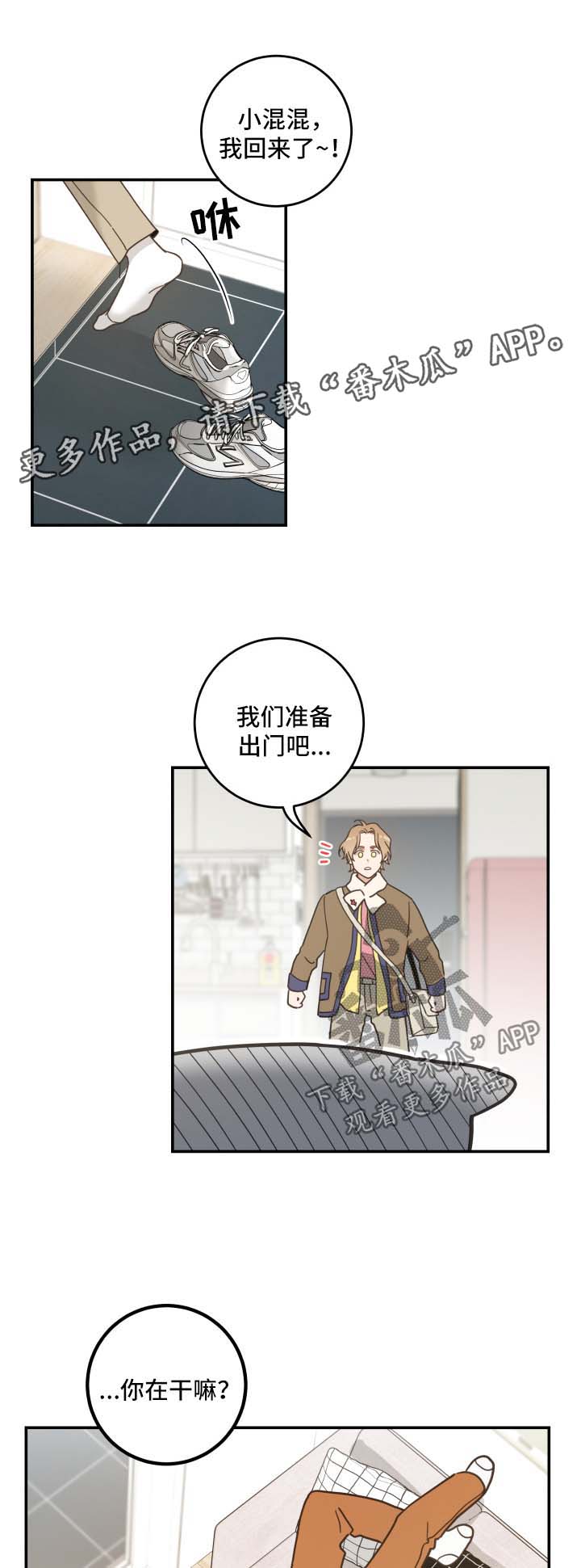 亲爱的喵君漫画,第48章：两人约会1图