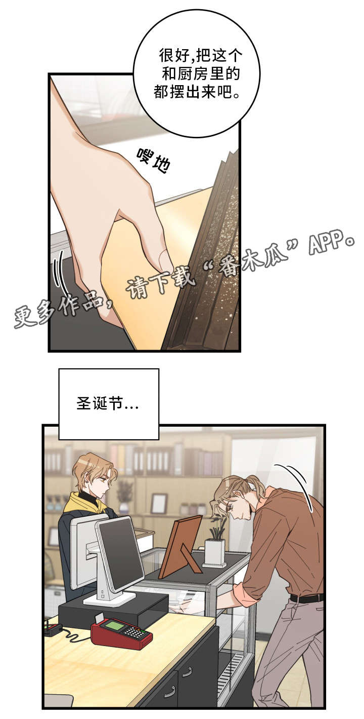 亲爱的喵君漫画,第24章：圣诞前夕2图