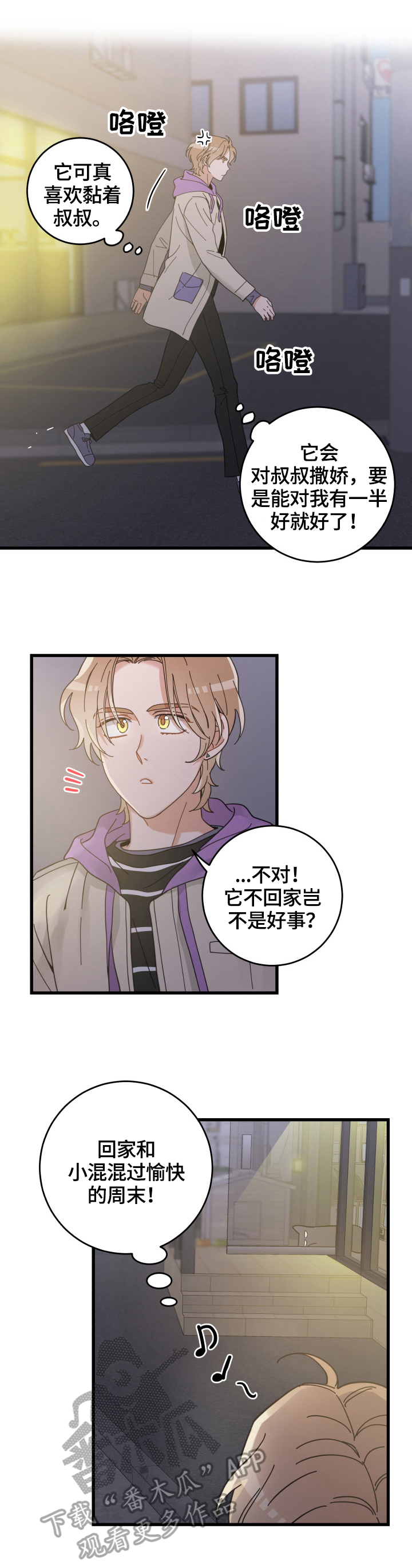 亲爱的喵君漫画,第57章：引出4图