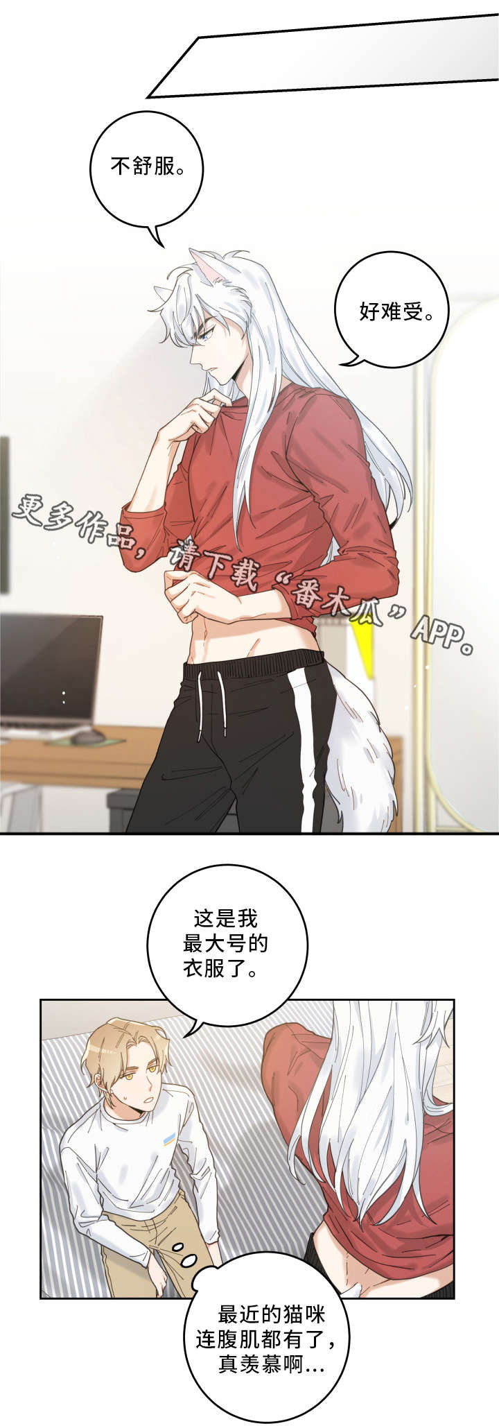 亲爱的喵君漫画,第7章：衣服3图