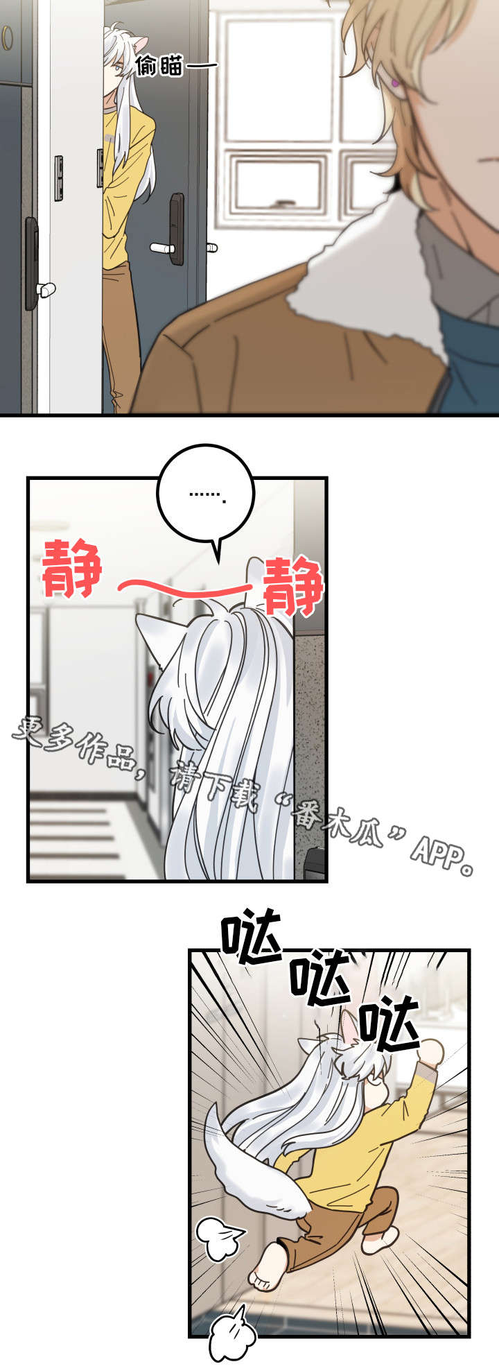 亲爱的喵君漫画,第26章：准备礼物2图