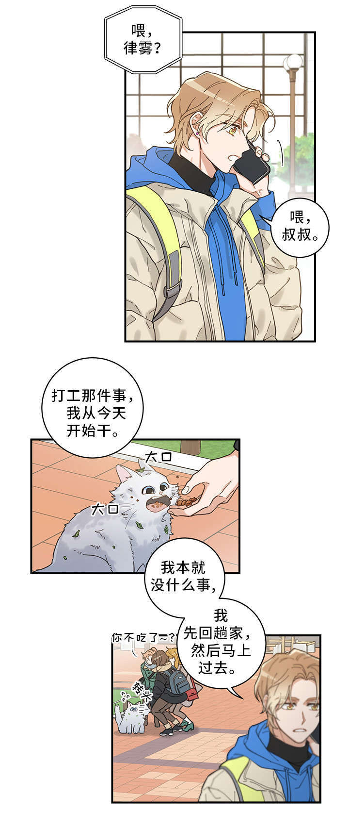 亲爱的喵君漫画,第1章：传说3图