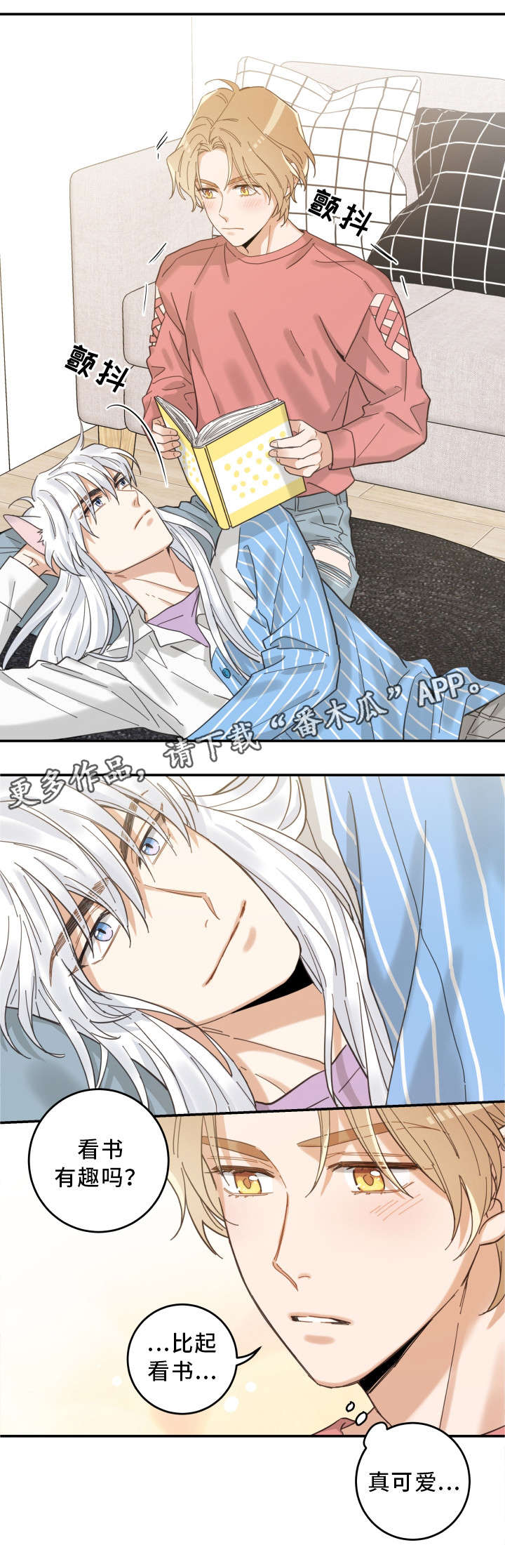 亲爱的喵君漫画,第18章：无动于衷5图