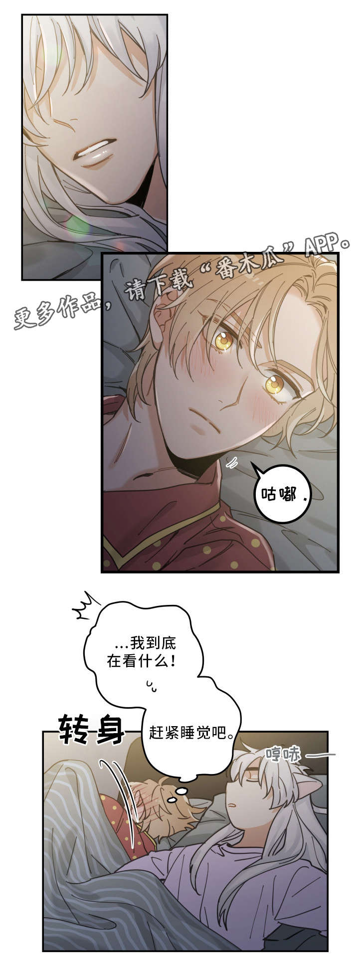 亲爱的喵君漫画,第12章：无事发生1图