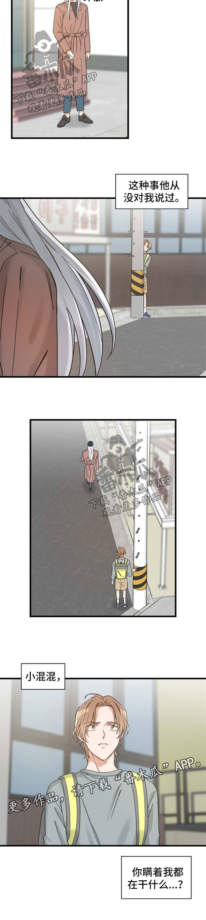 亲爱的喵君漫画,第98章：跟踪5图