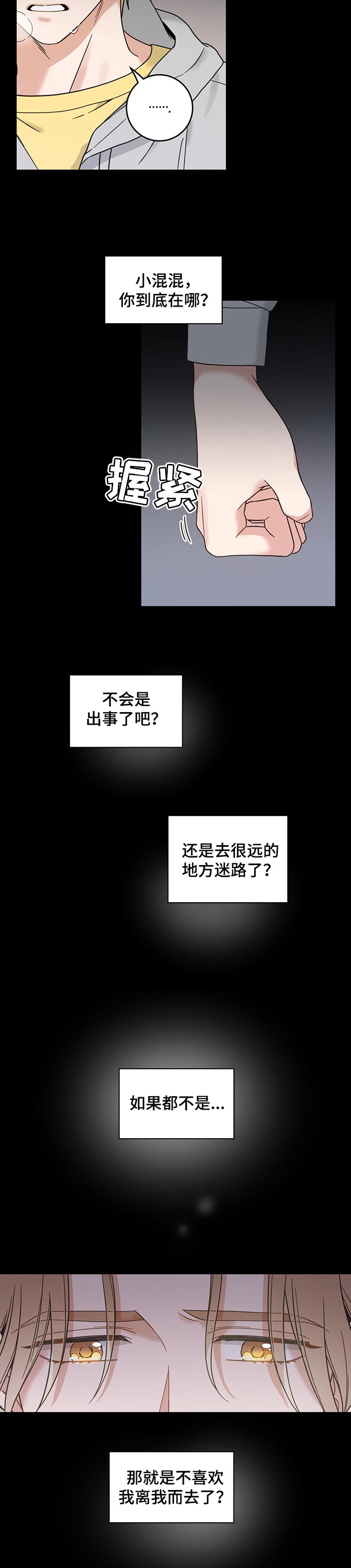 亲爱的喵君漫画,第105章：一定能找到2图