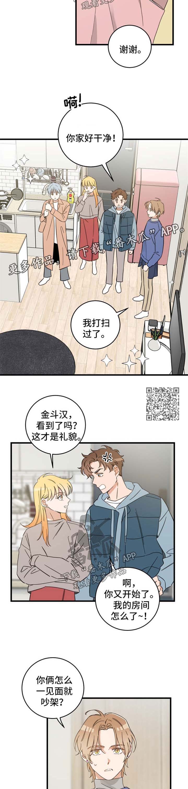亲爱的喵君漫画,第81章：做客4图