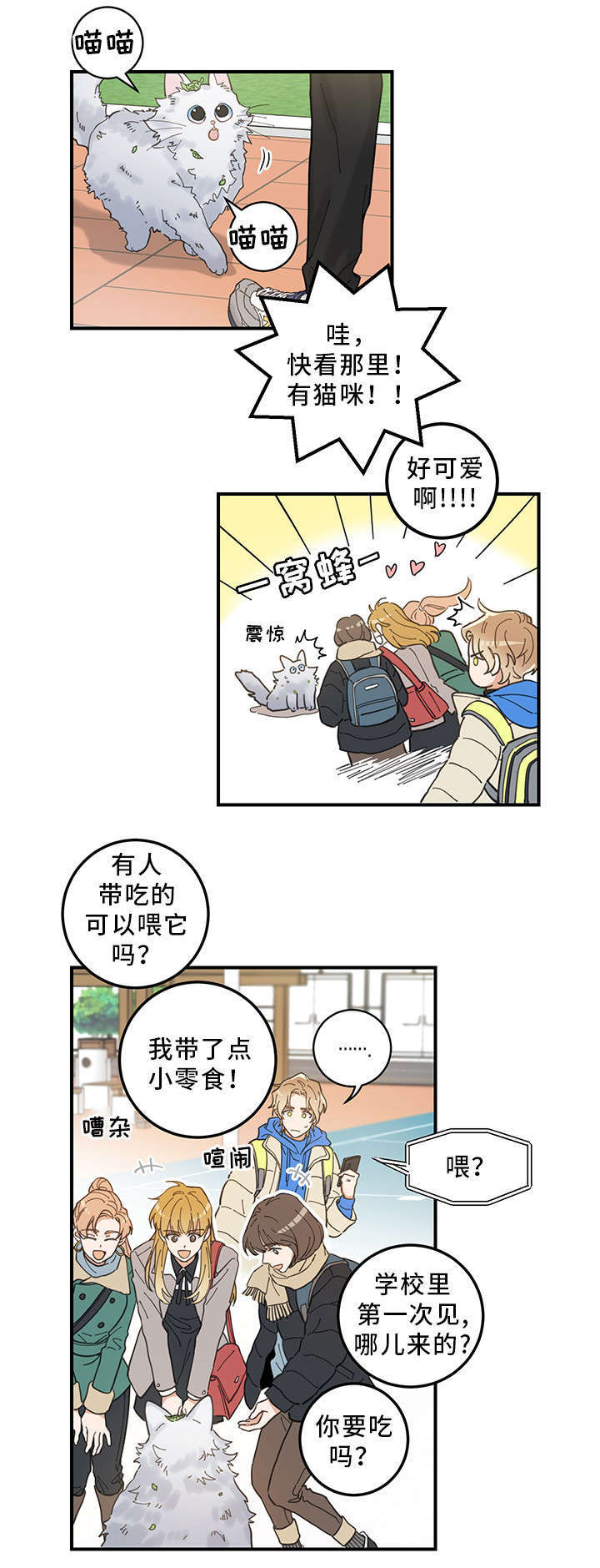 亲爱的喵君漫画,第1章：传说2图