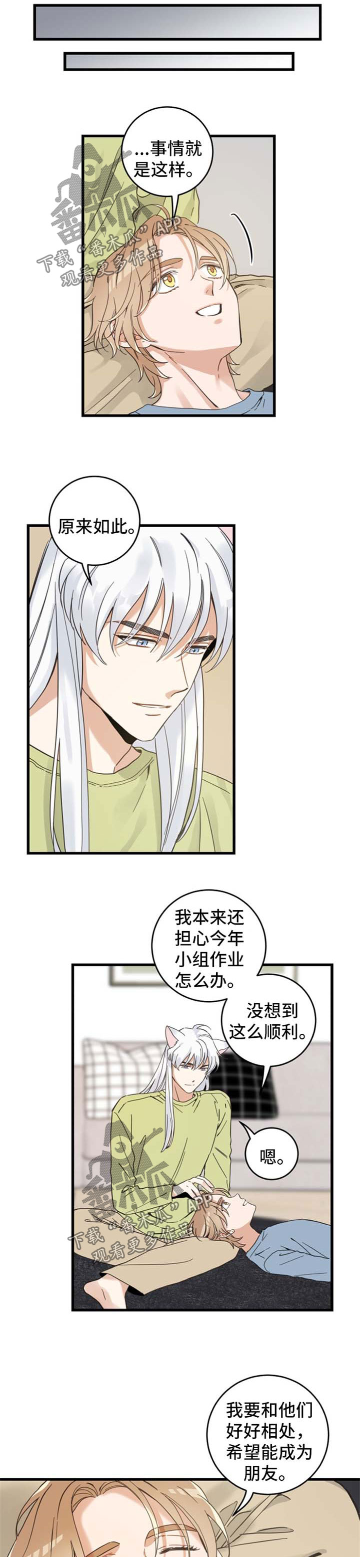 亲爱的喵君漫画,第77章：朋友5图