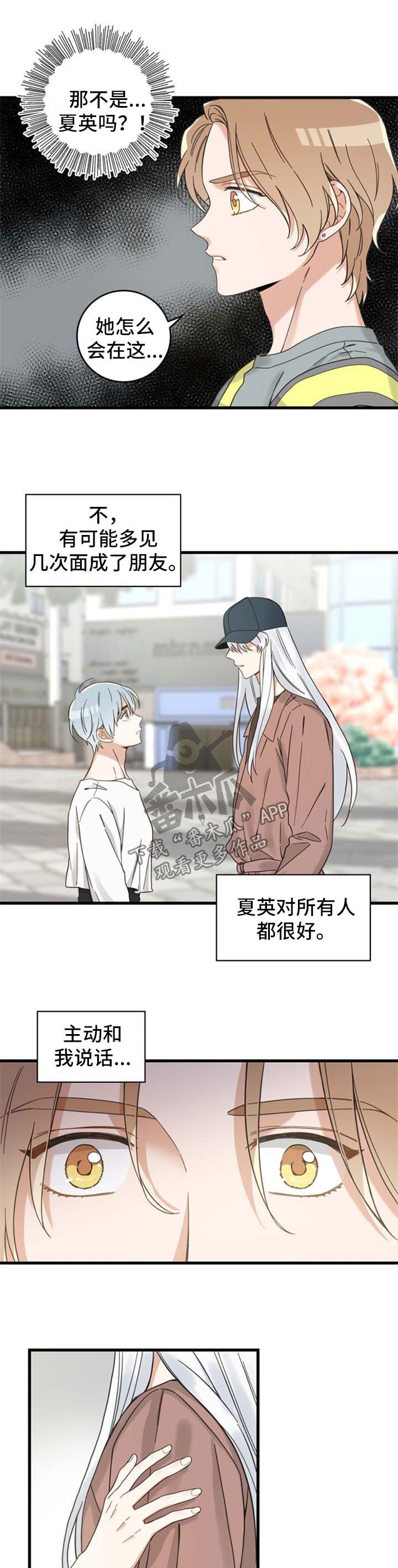 亲爱的喵君漫画,第99章：拒绝1图