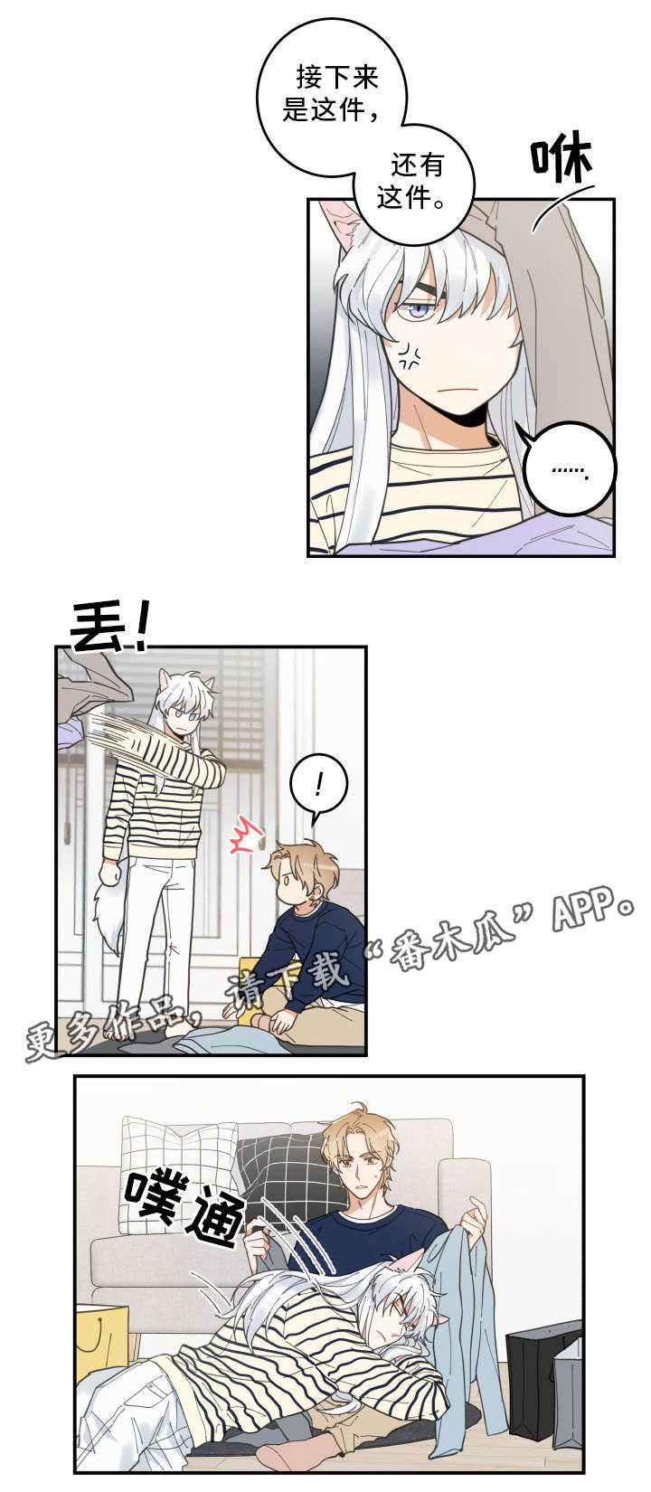 亲爱的喵君漫画,第9章：换衣服1图