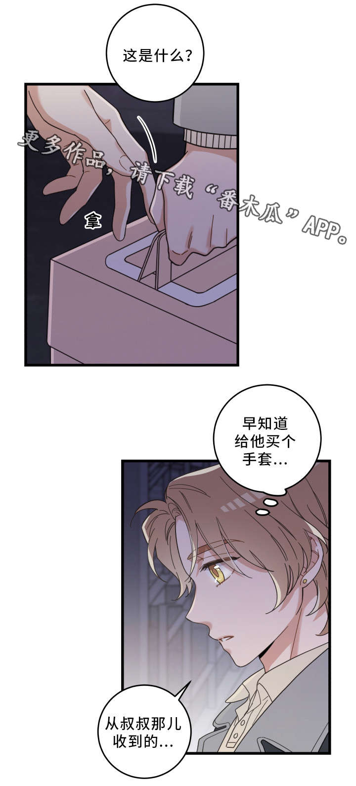 亲爱的喵君漫画,第28章：蛋糕3图