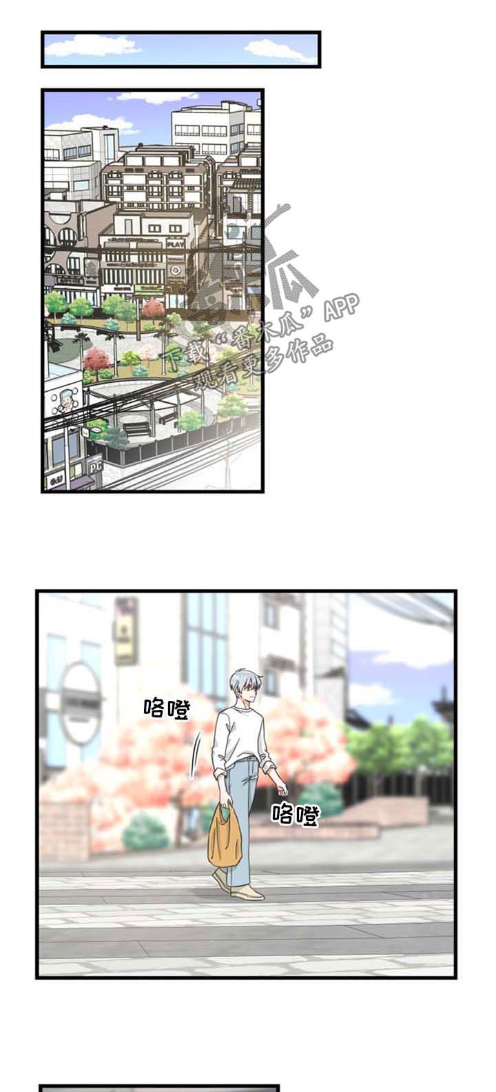 亲爱的喵君漫画,第91章：偶遇1图