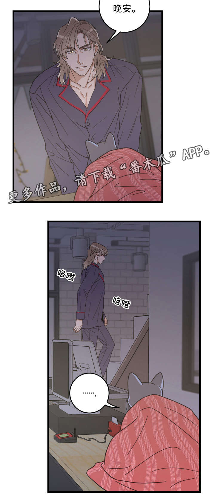 亲爱的喵君漫画,第35章：盯2图