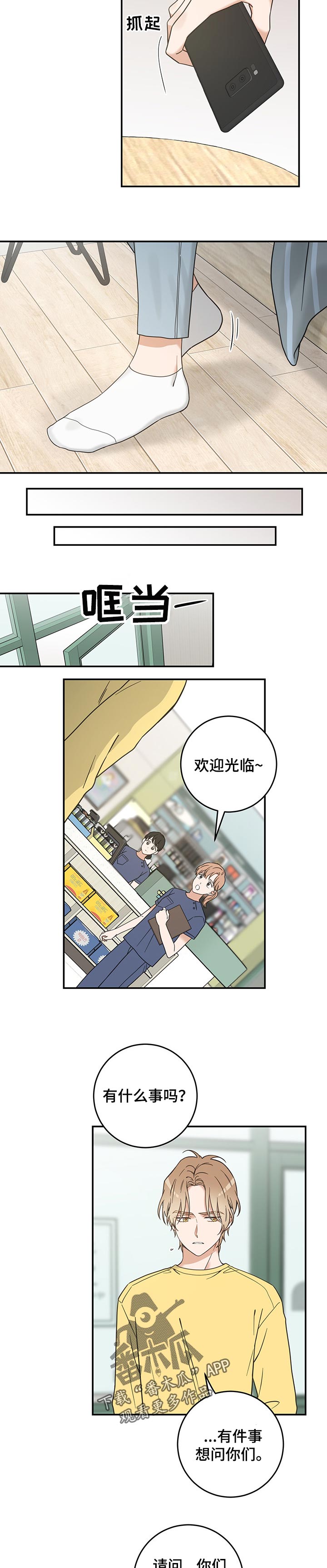 亲爱的喵君漫画,第106章：寻找3图