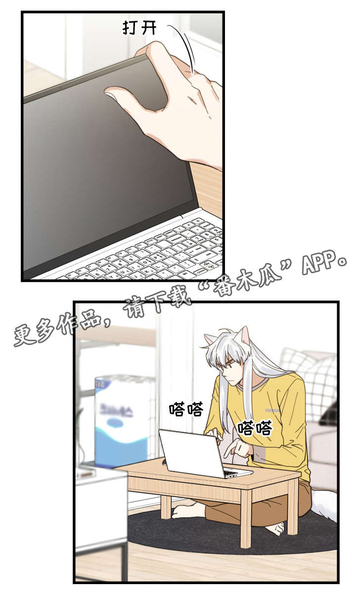 亲爱的喵君漫画,第26章：准备礼物3图