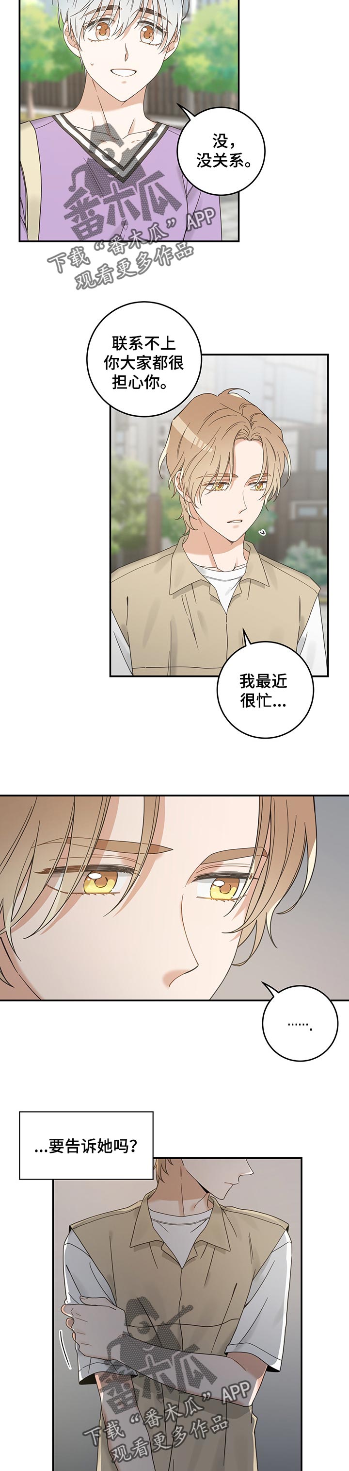 亲爱的喵君漫画,第108章：有事要说1图