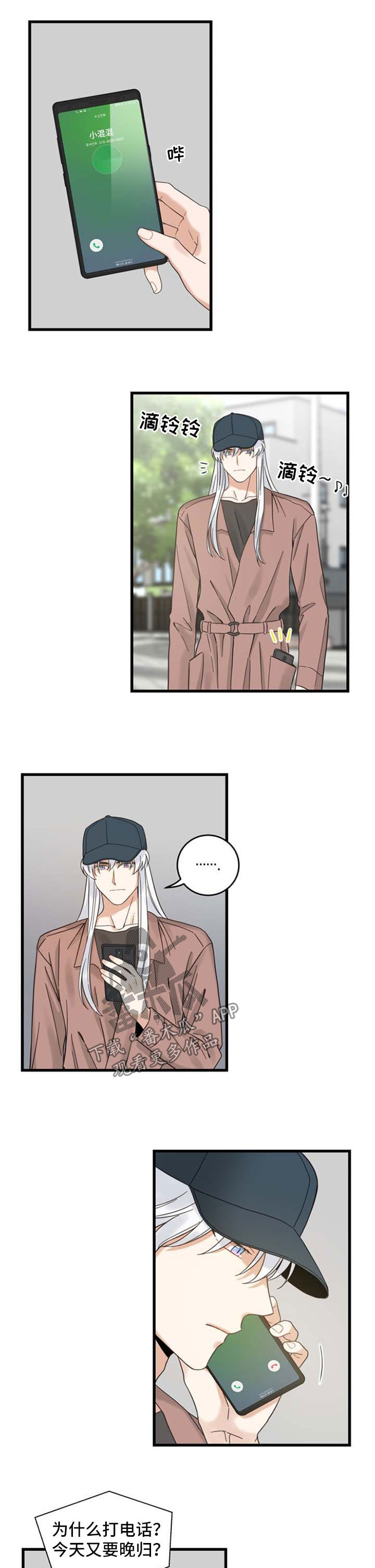 亲爱的喵君漫画,第98章：跟踪2图