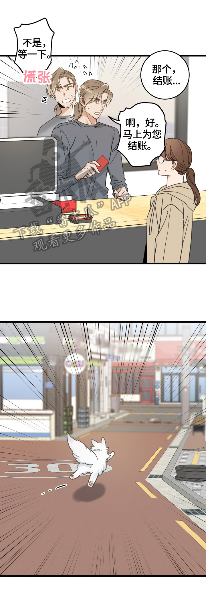 亲爱的喵君漫画,第64章：逃走4图