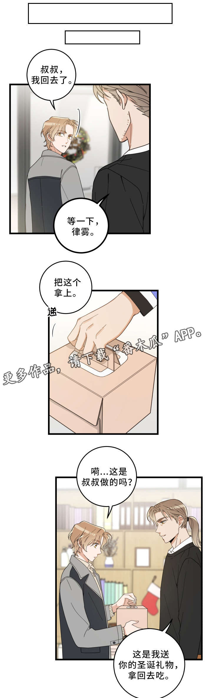 亲爱的喵君漫画,第27章：圣诞1图
