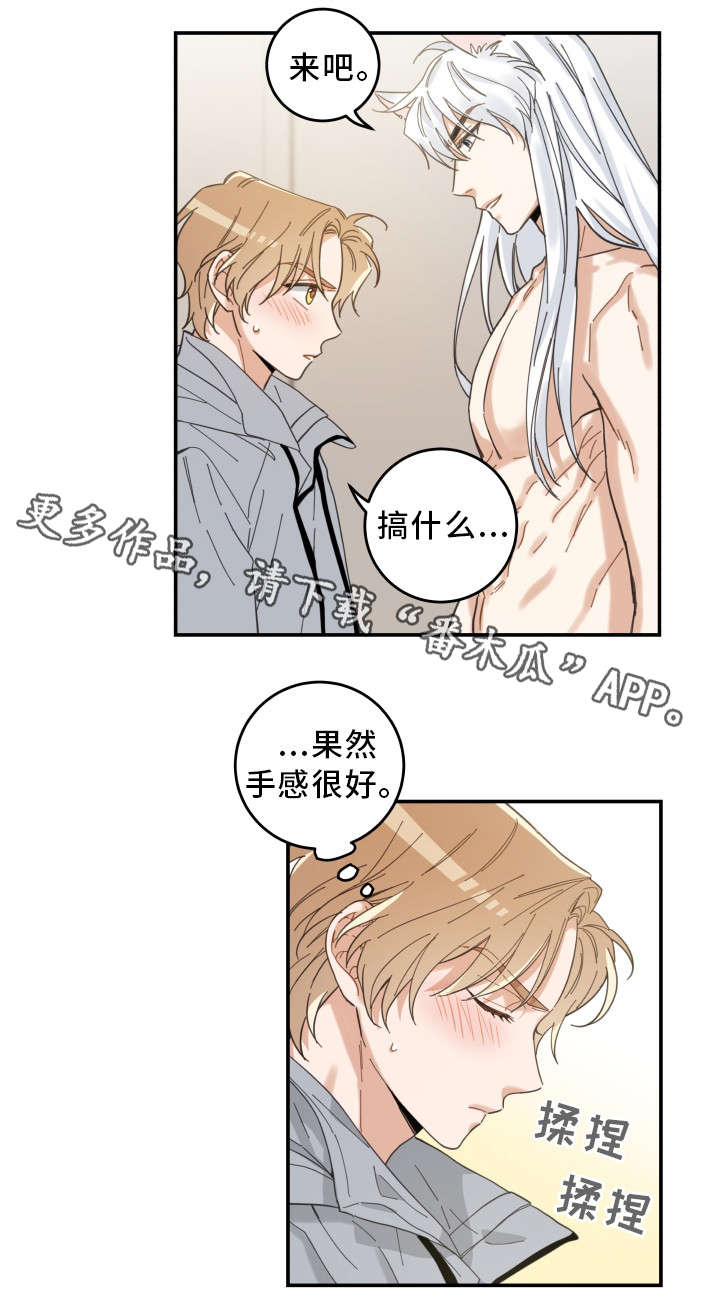 亲爱的喵君漫画,第19章：脱口而出1图