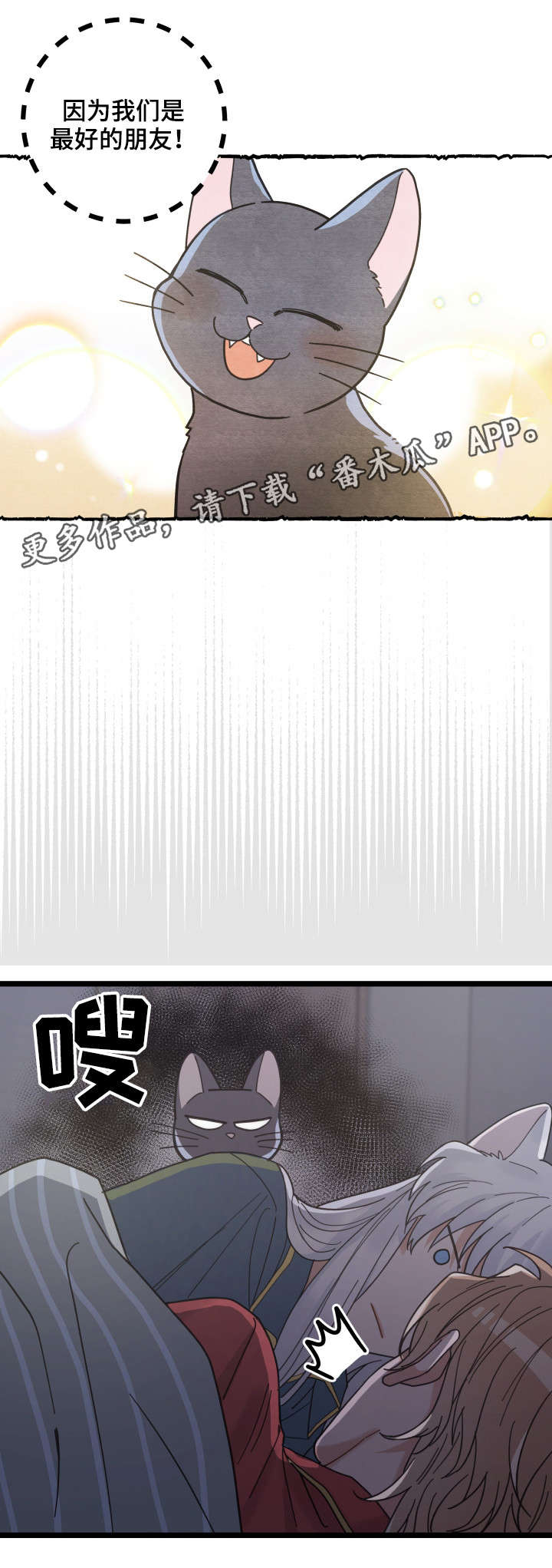 亲爱的喵君漫画,第38章：打扰5图