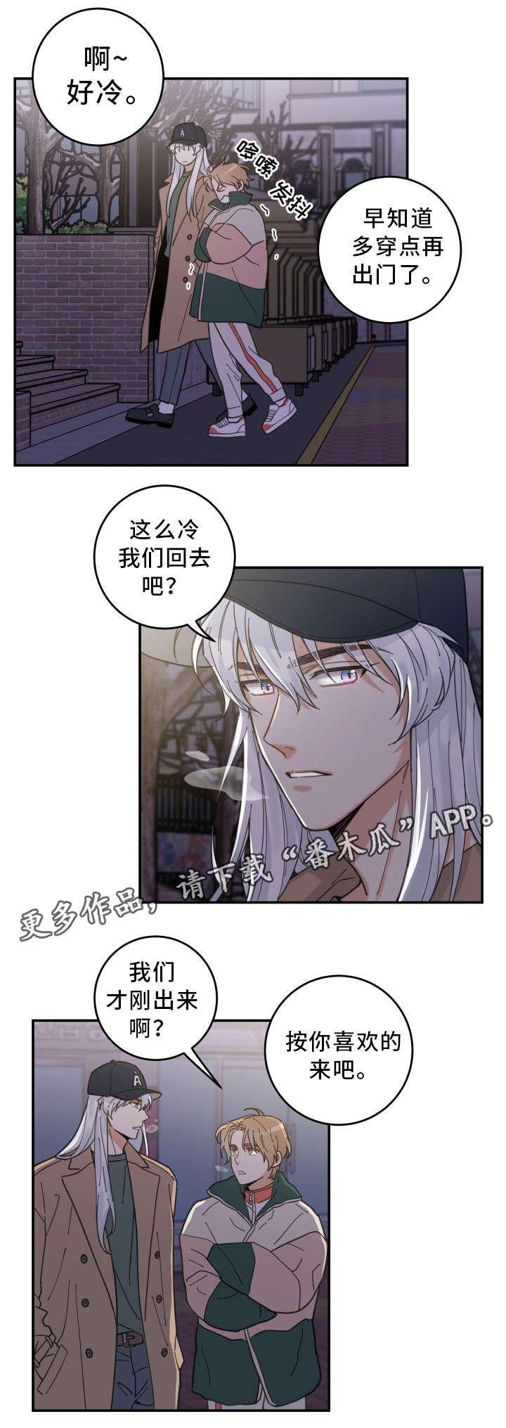 亲爱的喵君漫画,第14章：散步3图