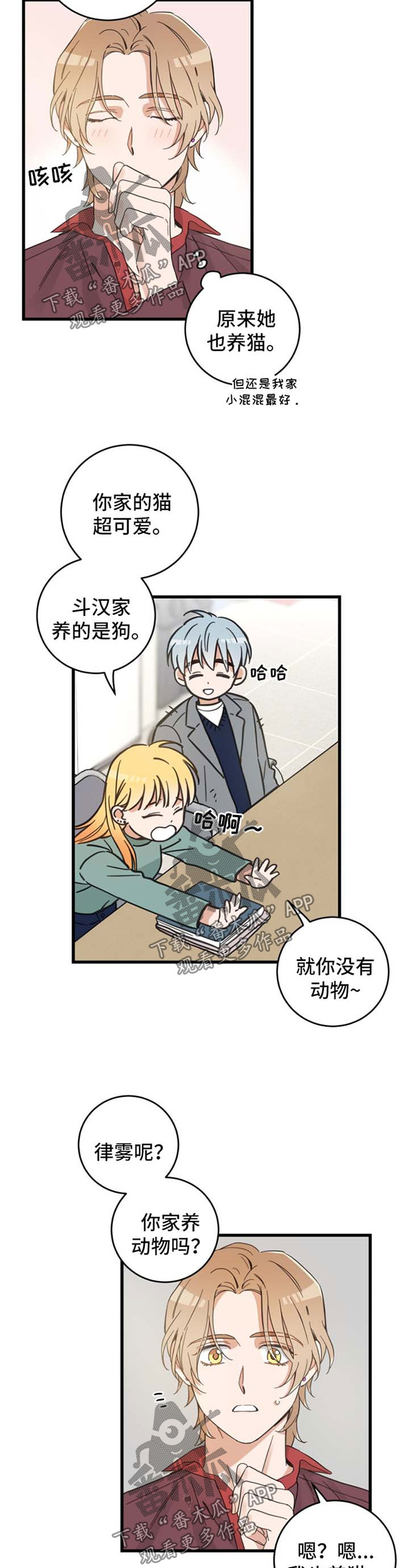 亲爱的喵君漫画,第80章：宠物心得5图