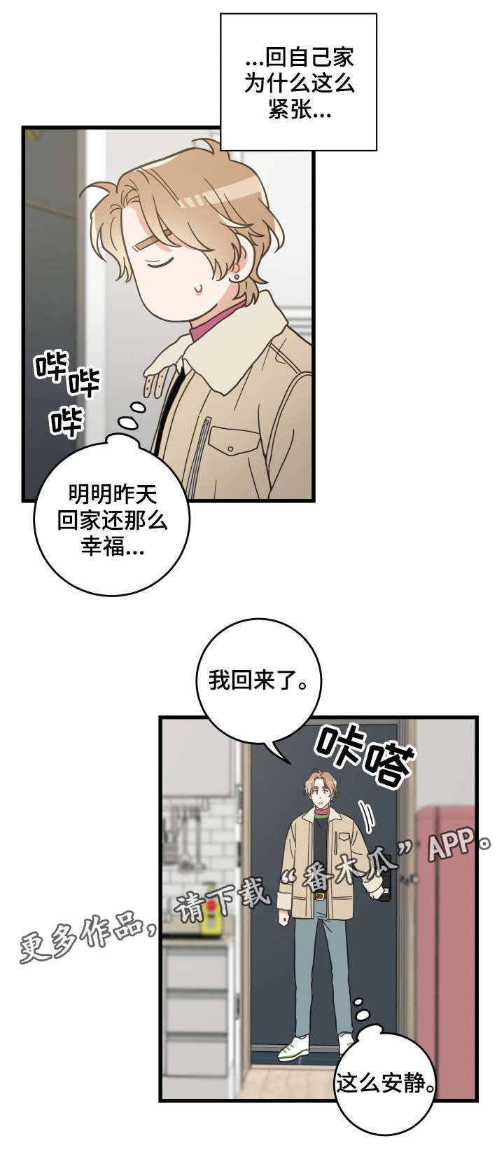 亲爱的喵君漫画,第41章：本能4图