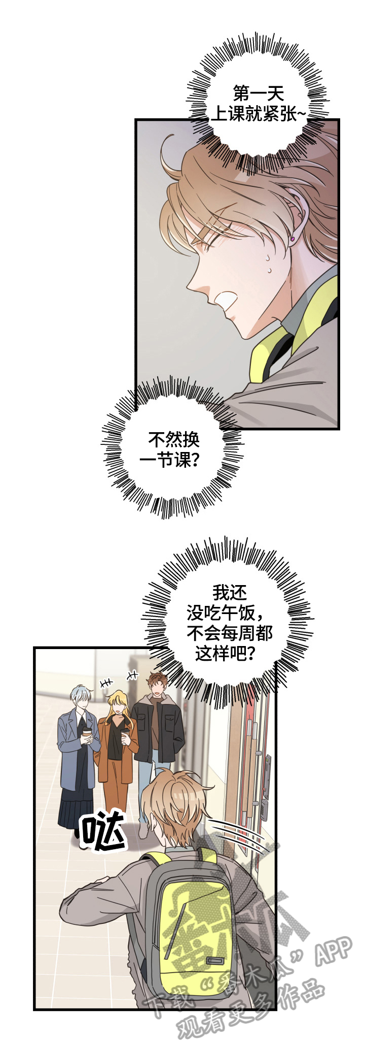亲爱的喵君漫画,第68章：打招呼4图