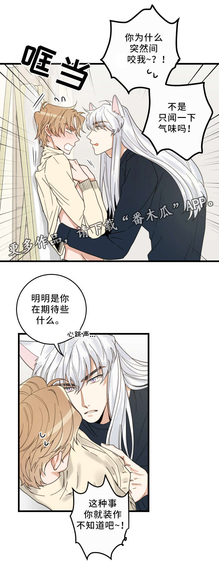 亲爱的喵君漫画,第34章：味道5图
