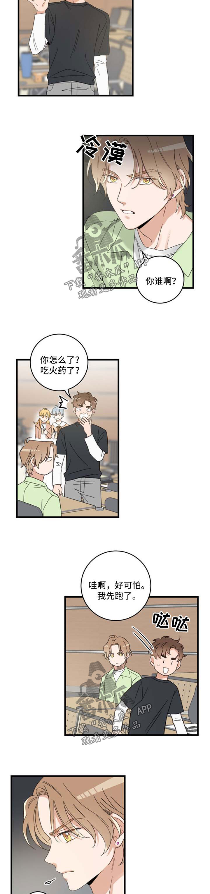 亲爱的喵君漫画,第96章：闹别扭1图