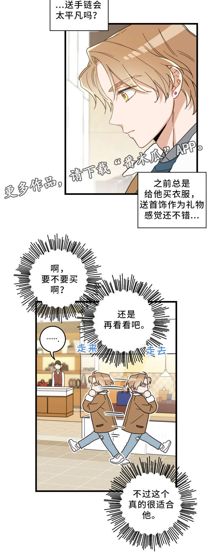 亲爱的喵君漫画,第27章：圣诞2图