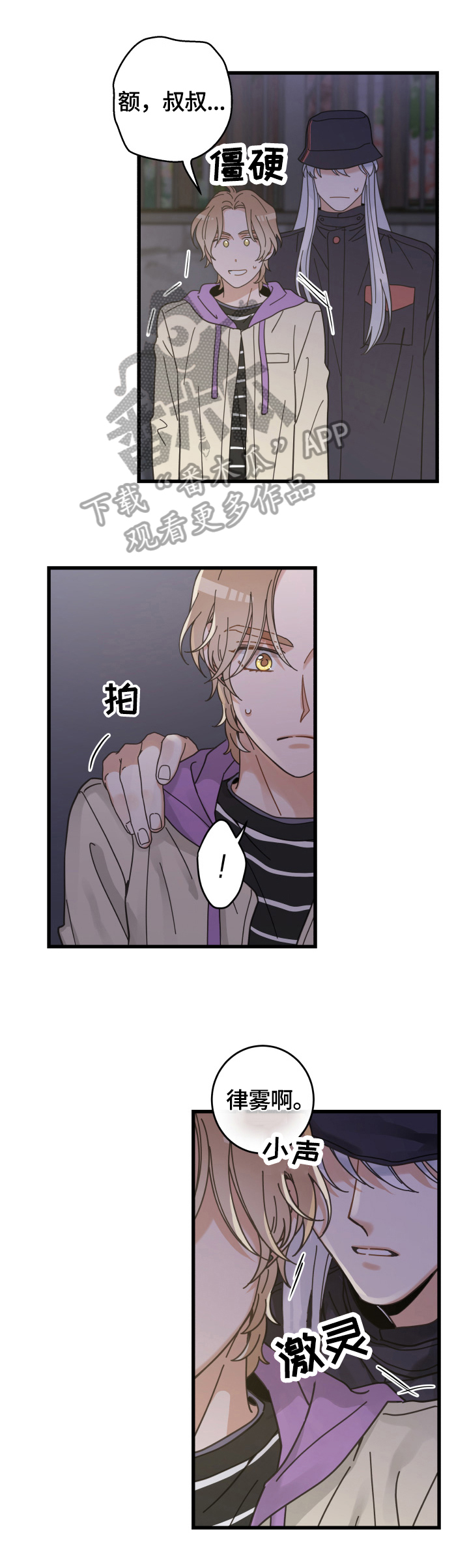 亲爱的喵君漫画,第58章：暴露3图