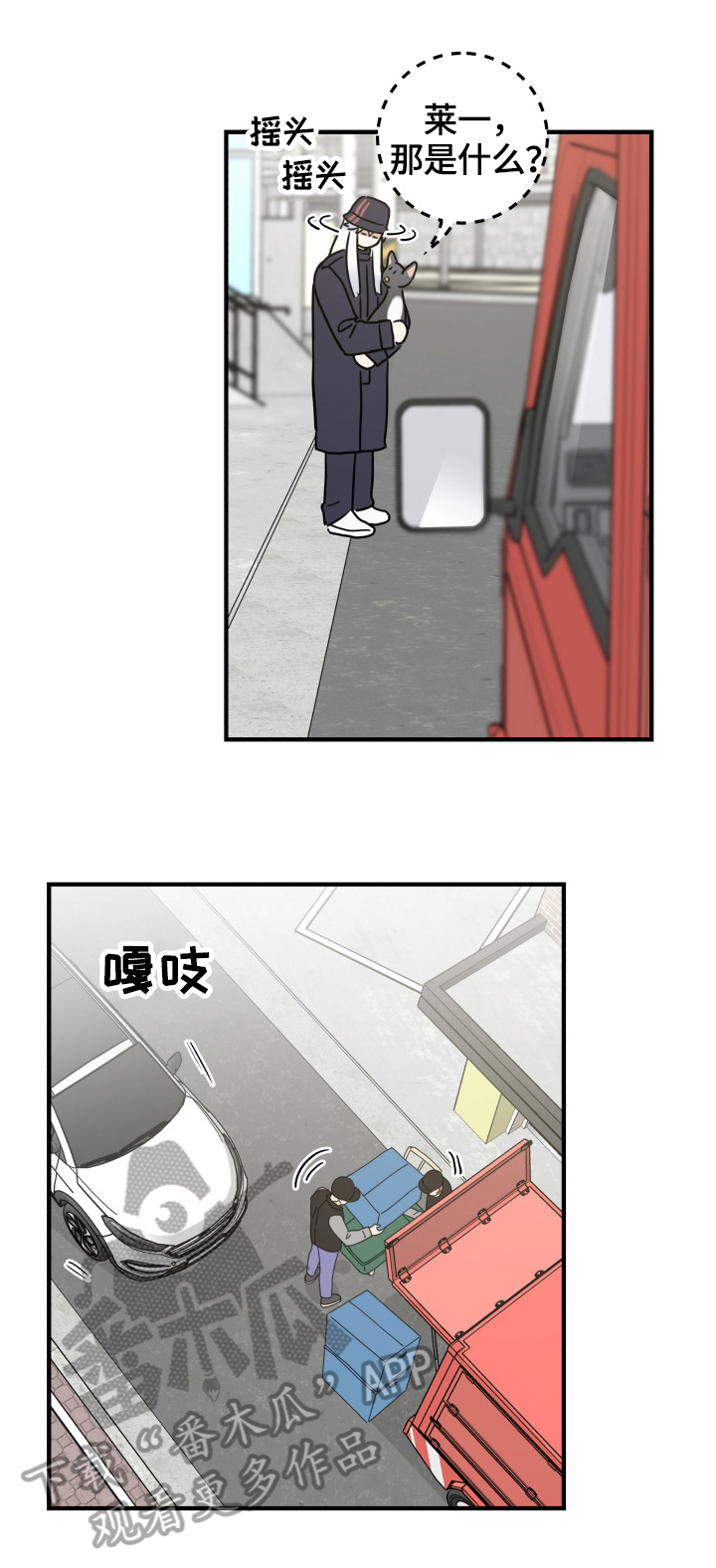 亲爱的喵君漫画,第55章：新邻居1图