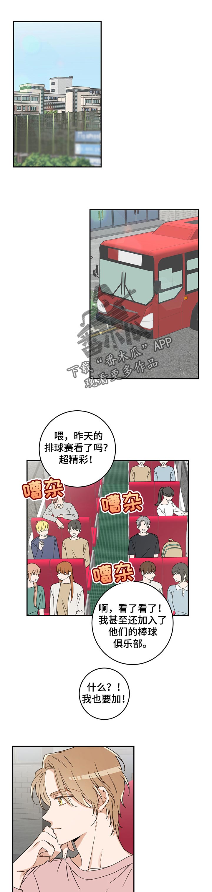 亲爱的喵君漫画,第102章：撒气1图