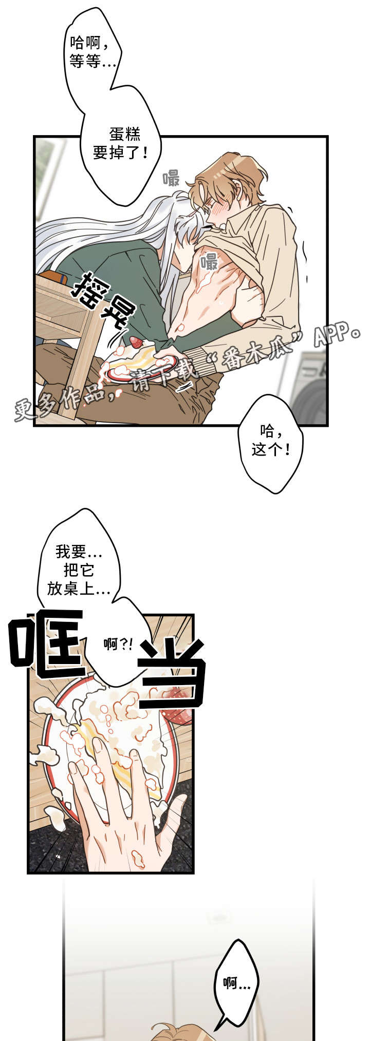 亲爱的喵君漫画,第29章：不能浪费3图