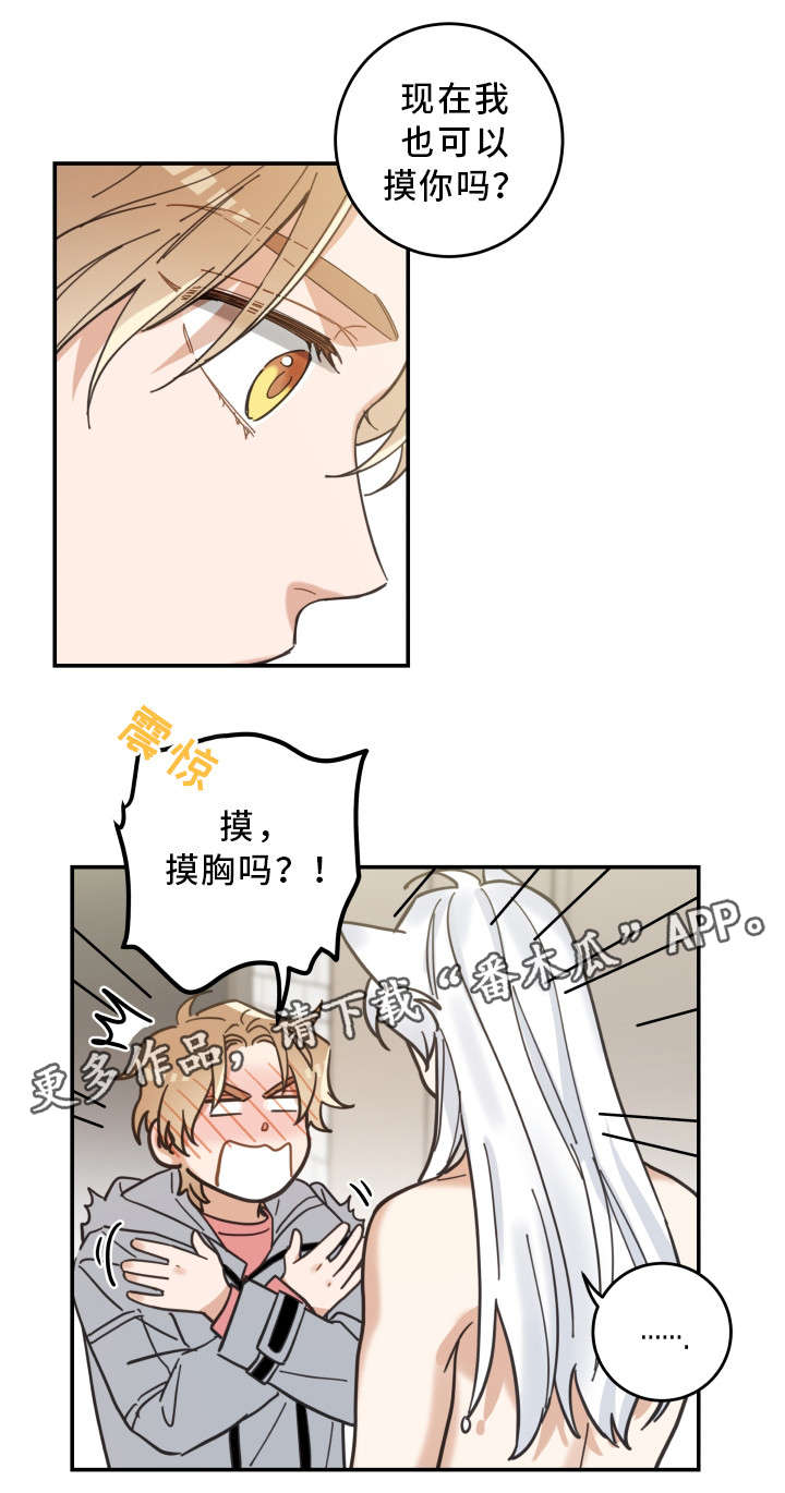 亲爱的喵君漫画,第19章：脱口而出2图