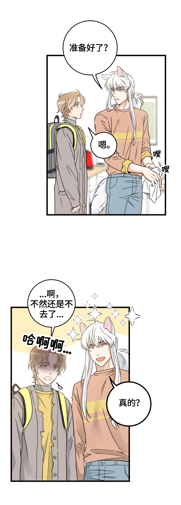 亲爱的喵君漫画,第68章：打招呼3图