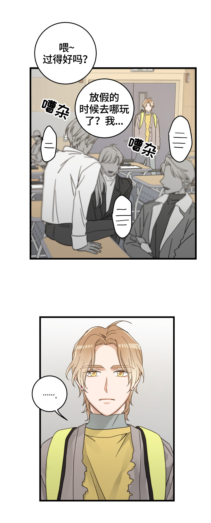 亲爱的喵君漫画,第68章：打招呼1图